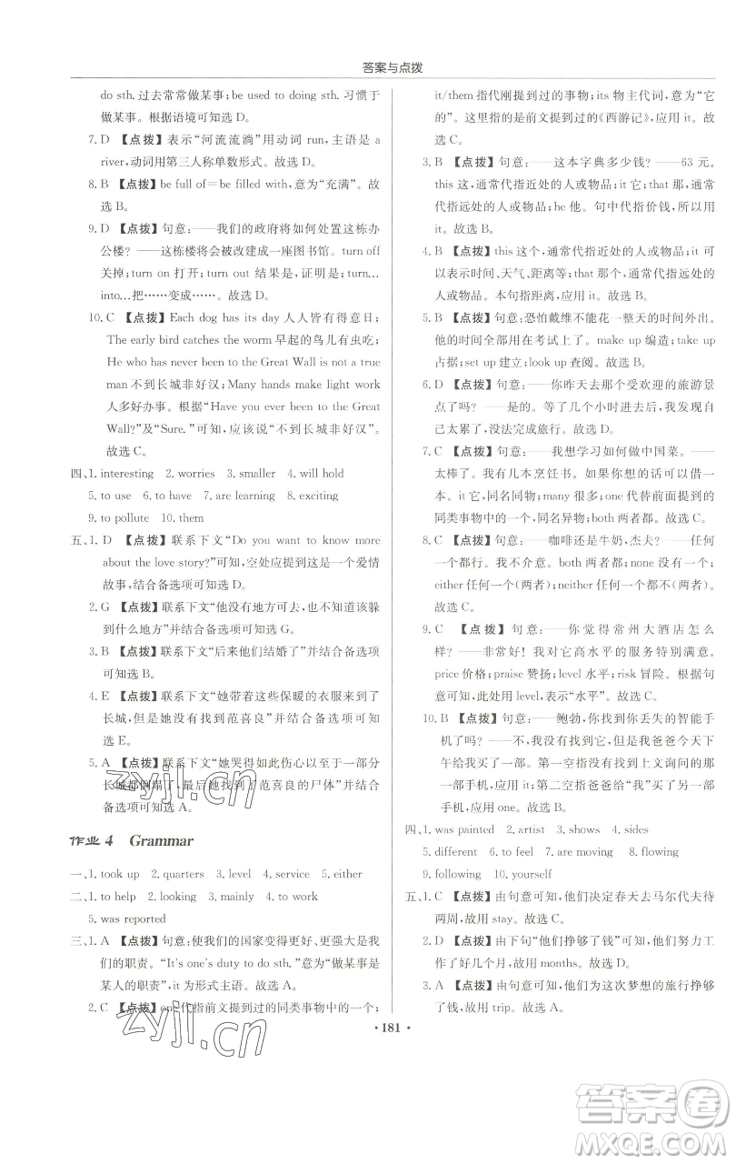 龍門(mén)書(shū)局2023啟東中學(xué)作業(yè)本九年級(jí)下冊(cè)英語(yǔ)譯林版宿遷專版參考答案