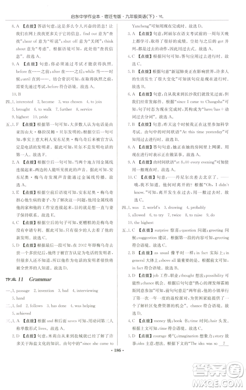 龍門(mén)書(shū)局2023啟東中學(xué)作業(yè)本九年級(jí)下冊(cè)英語(yǔ)譯林版宿遷專版參考答案