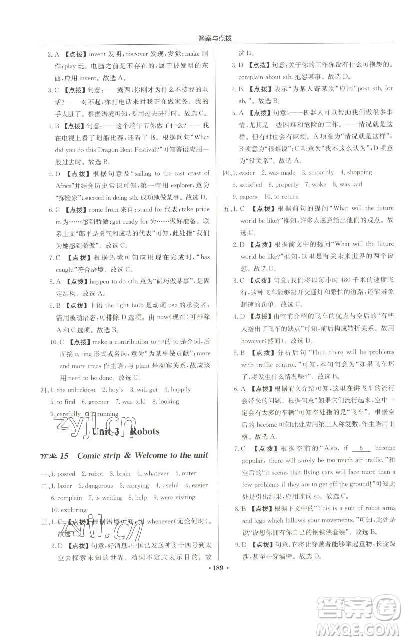 龍門(mén)書(shū)局2023啟東中學(xué)作業(yè)本九年級(jí)下冊(cè)英語(yǔ)譯林版宿遷專版參考答案