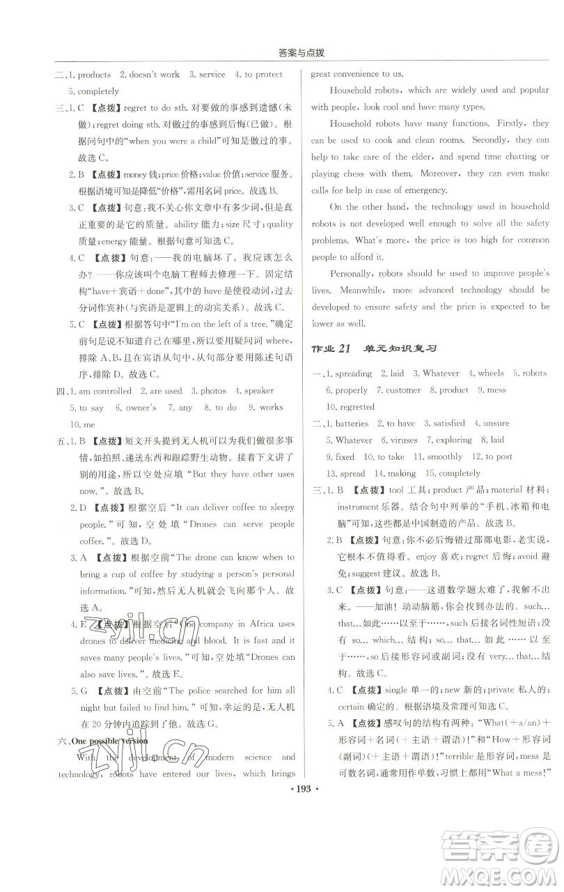 龍門(mén)書(shū)局2023啟東中學(xué)作業(yè)本九年級(jí)下冊(cè)英語(yǔ)譯林版宿遷專版參考答案