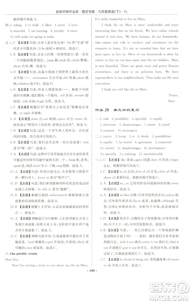 龍門(mén)書(shū)局2023啟東中學(xué)作業(yè)本九年級(jí)下冊(cè)英語(yǔ)譯林版宿遷專版參考答案