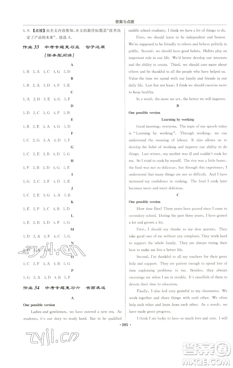 龍門(mén)書(shū)局2023啟東中學(xué)作業(yè)本九年級(jí)下冊(cè)英語(yǔ)譯林版宿遷專版參考答案