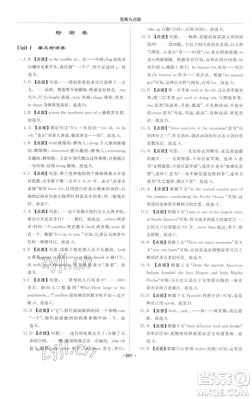 龍門(mén)書(shū)局2023啟東中學(xué)作業(yè)本九年級(jí)下冊(cè)英語(yǔ)譯林版宿遷專版參考答案