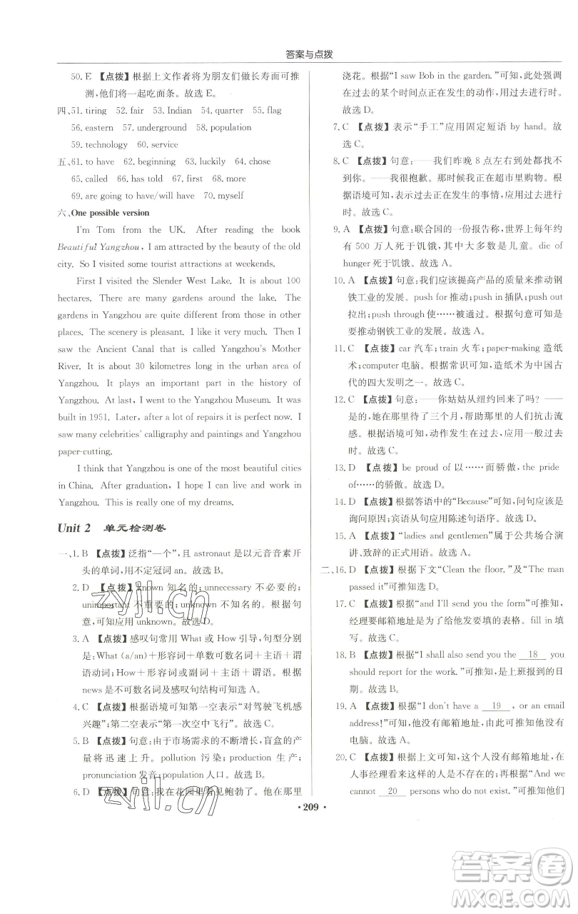 龍門(mén)書(shū)局2023啟東中學(xué)作業(yè)本九年級(jí)下冊(cè)英語(yǔ)譯林版宿遷專版參考答案