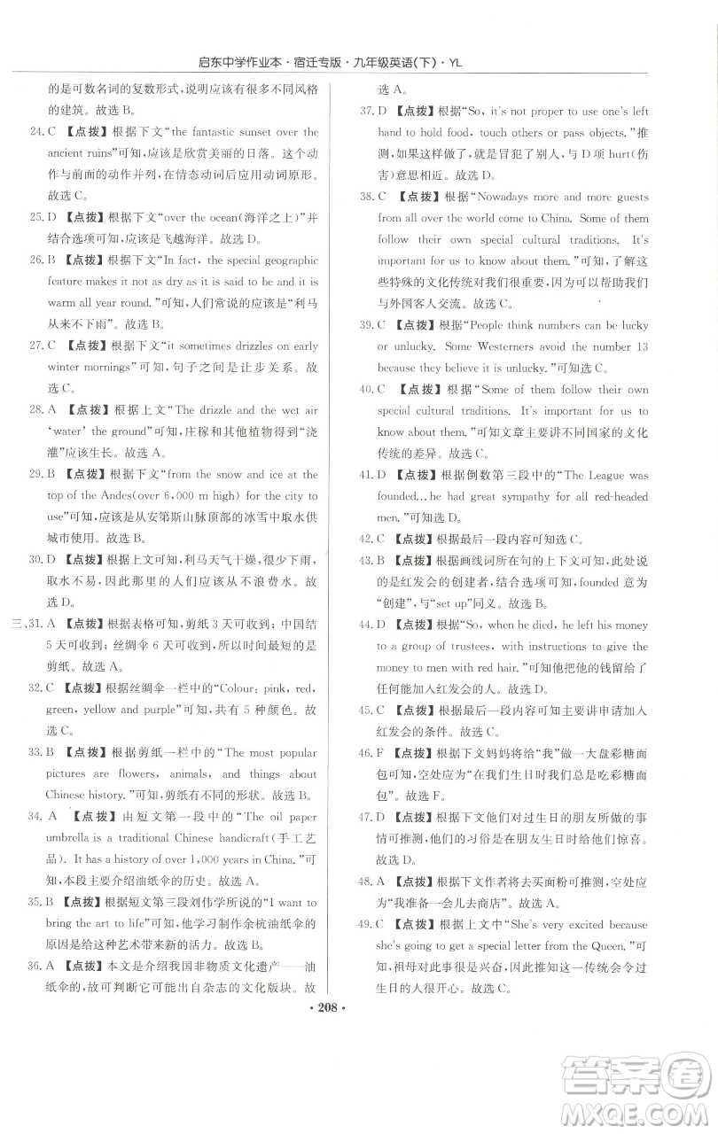 龍門(mén)書(shū)局2023啟東中學(xué)作業(yè)本九年級(jí)下冊(cè)英語(yǔ)譯林版宿遷專版參考答案