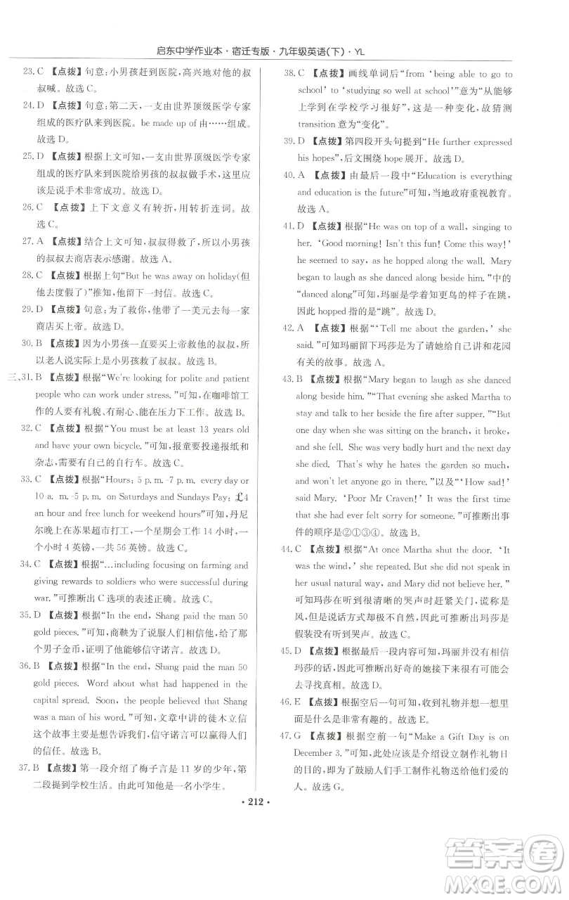 龍門(mén)書(shū)局2023啟東中學(xué)作業(yè)本九年級(jí)下冊(cè)英語(yǔ)譯林版宿遷專版參考答案