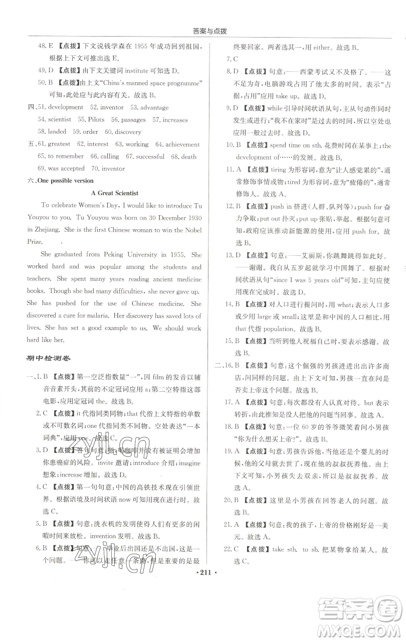 龍門(mén)書(shū)局2023啟東中學(xué)作業(yè)本九年級(jí)下冊(cè)英語(yǔ)譯林版宿遷專版參考答案