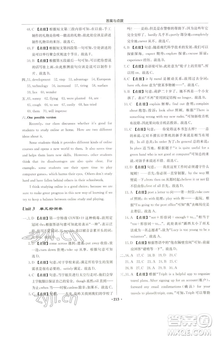 龍門(mén)書(shū)局2023啟東中學(xué)作業(yè)本九年級(jí)下冊(cè)英語(yǔ)譯林版宿遷專版參考答案