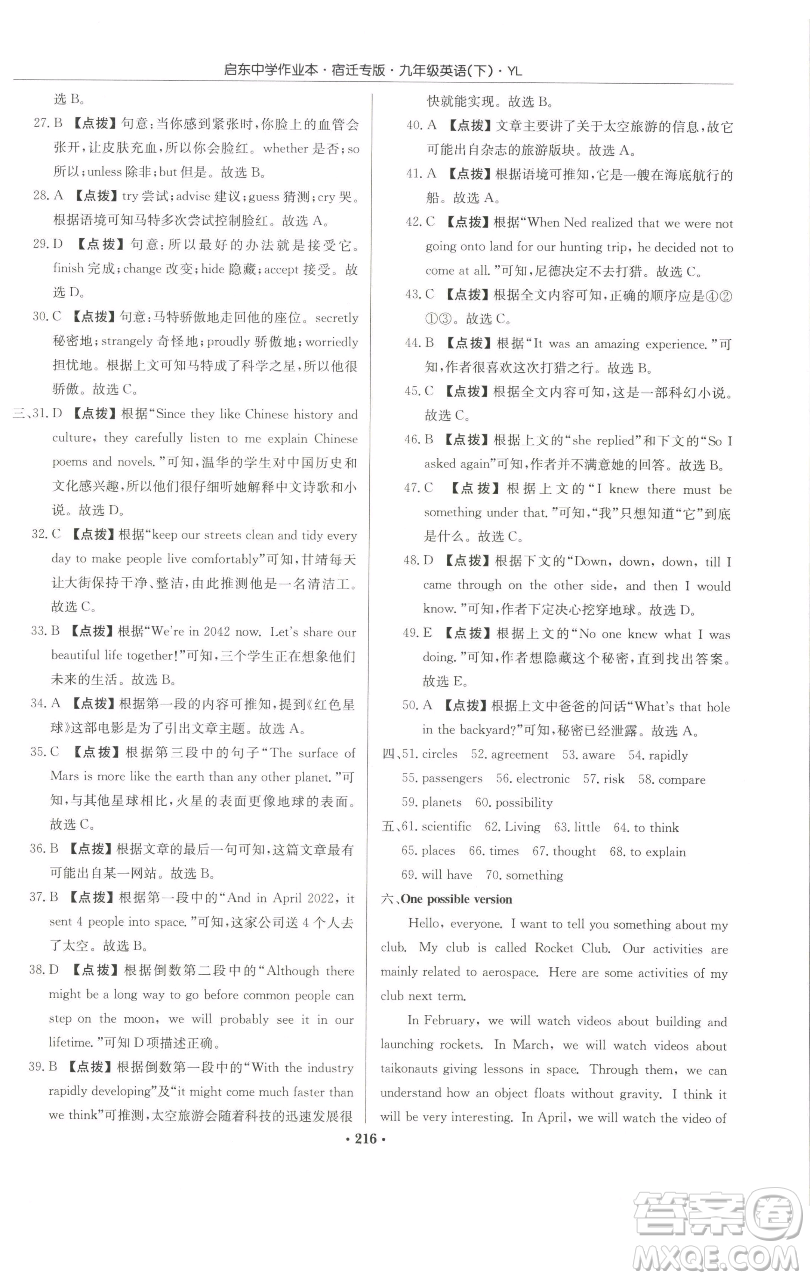 龍門(mén)書(shū)局2023啟東中學(xué)作業(yè)本九年級(jí)下冊(cè)英語(yǔ)譯林版宿遷專版參考答案