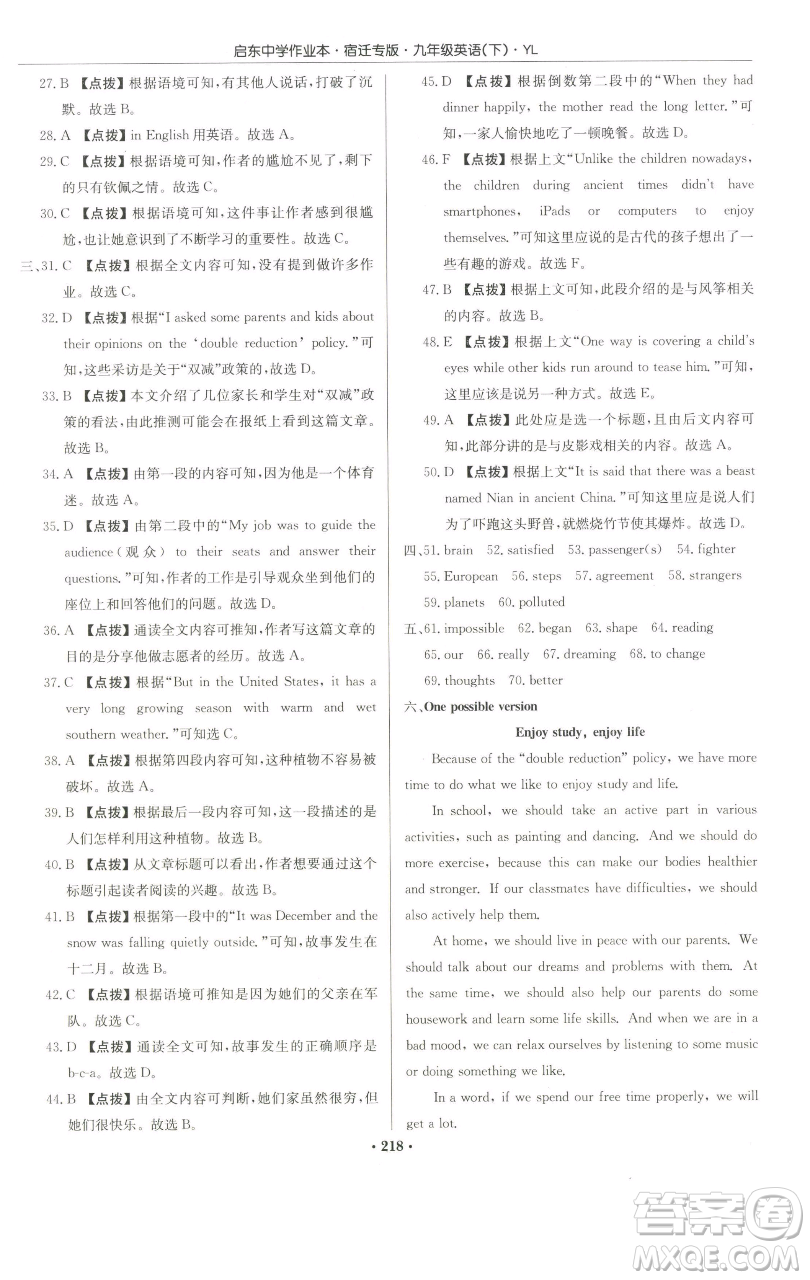 龍門(mén)書(shū)局2023啟東中學(xué)作業(yè)本九年級(jí)下冊(cè)英語(yǔ)譯林版宿遷專版參考答案