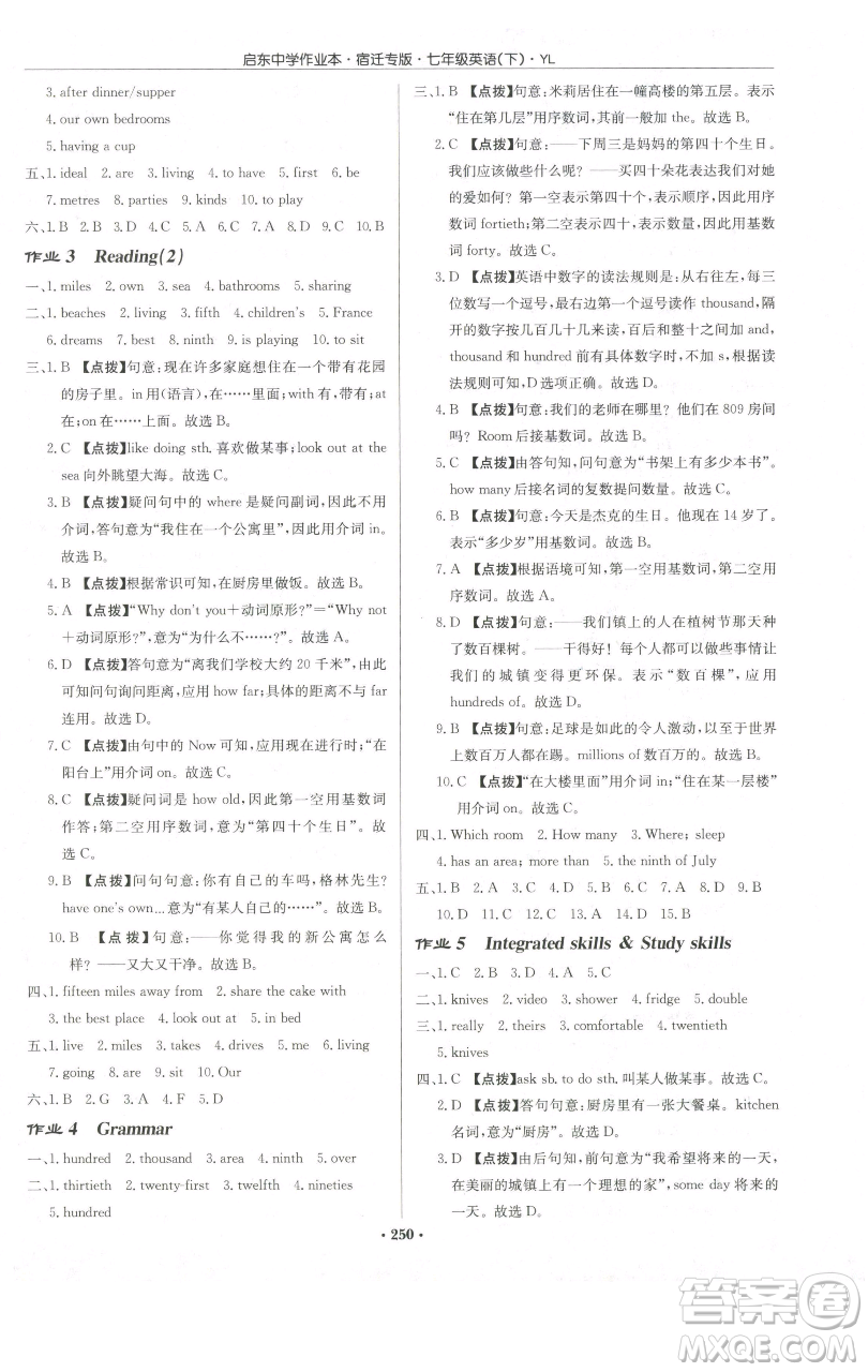 龍門書局2023啟東中學(xué)作業(yè)本七年級(jí)下冊(cè)英語譯林版宿遷專版參考答案