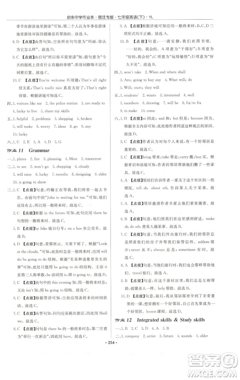 龍門書局2023啟東中學(xué)作業(yè)本七年級(jí)下冊(cè)英語譯林版宿遷專版參考答案