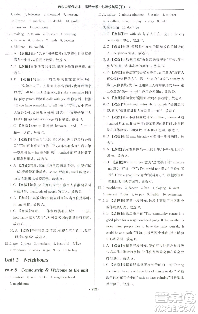 龍門書局2023啟東中學(xué)作業(yè)本七年級(jí)下冊(cè)英語譯林版宿遷專版參考答案