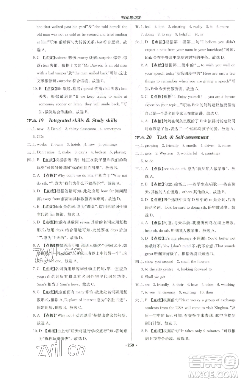 龍門書局2023啟東中學(xué)作業(yè)本七年級(jí)下冊(cè)英語譯林版宿遷專版參考答案