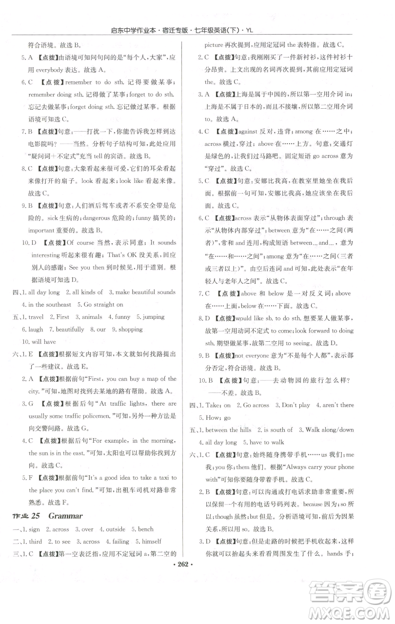 龍門書局2023啟東中學(xué)作業(yè)本七年級(jí)下冊(cè)英語譯林版宿遷專版參考答案