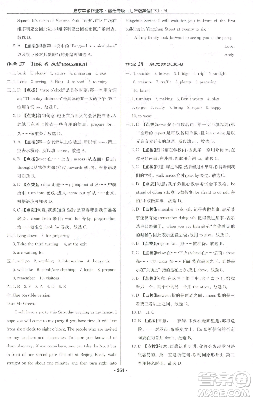 龍門書局2023啟東中學(xué)作業(yè)本七年級(jí)下冊(cè)英語譯林版宿遷專版參考答案