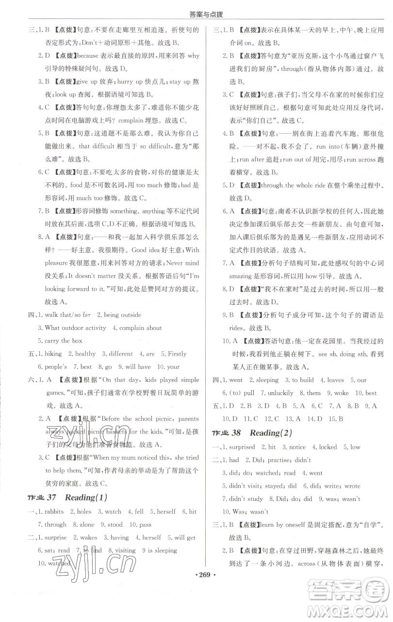 龍門書局2023啟東中學(xué)作業(yè)本七年級(jí)下冊(cè)英語譯林版宿遷專版參考答案