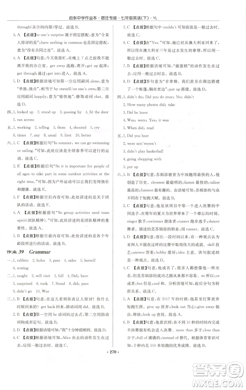 龍門書局2023啟東中學(xué)作業(yè)本七年級(jí)下冊(cè)英語譯林版宿遷專版參考答案