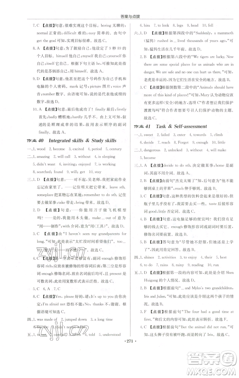 龍門書局2023啟東中學(xué)作業(yè)本七年級(jí)下冊(cè)英語譯林版宿遷專版參考答案