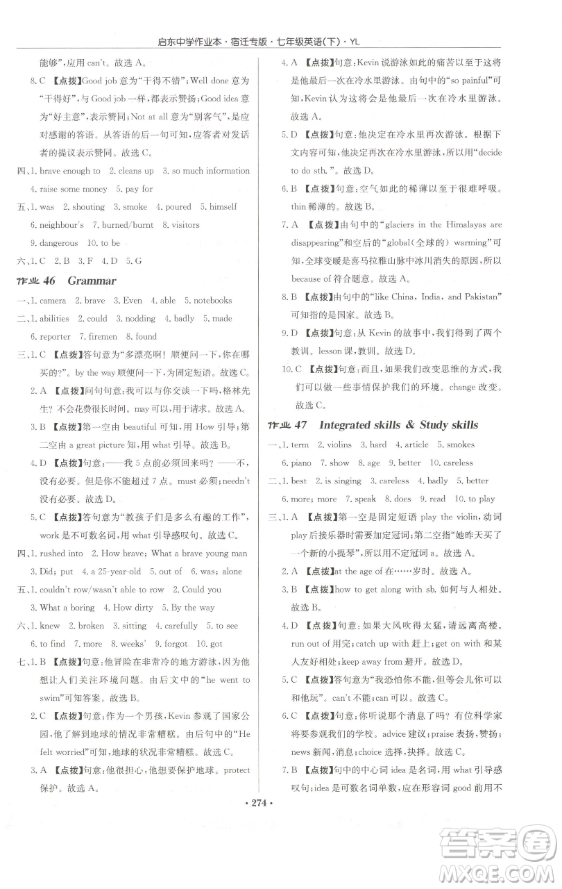 龍門書局2023啟東中學(xué)作業(yè)本七年級(jí)下冊(cè)英語譯林版宿遷專版參考答案