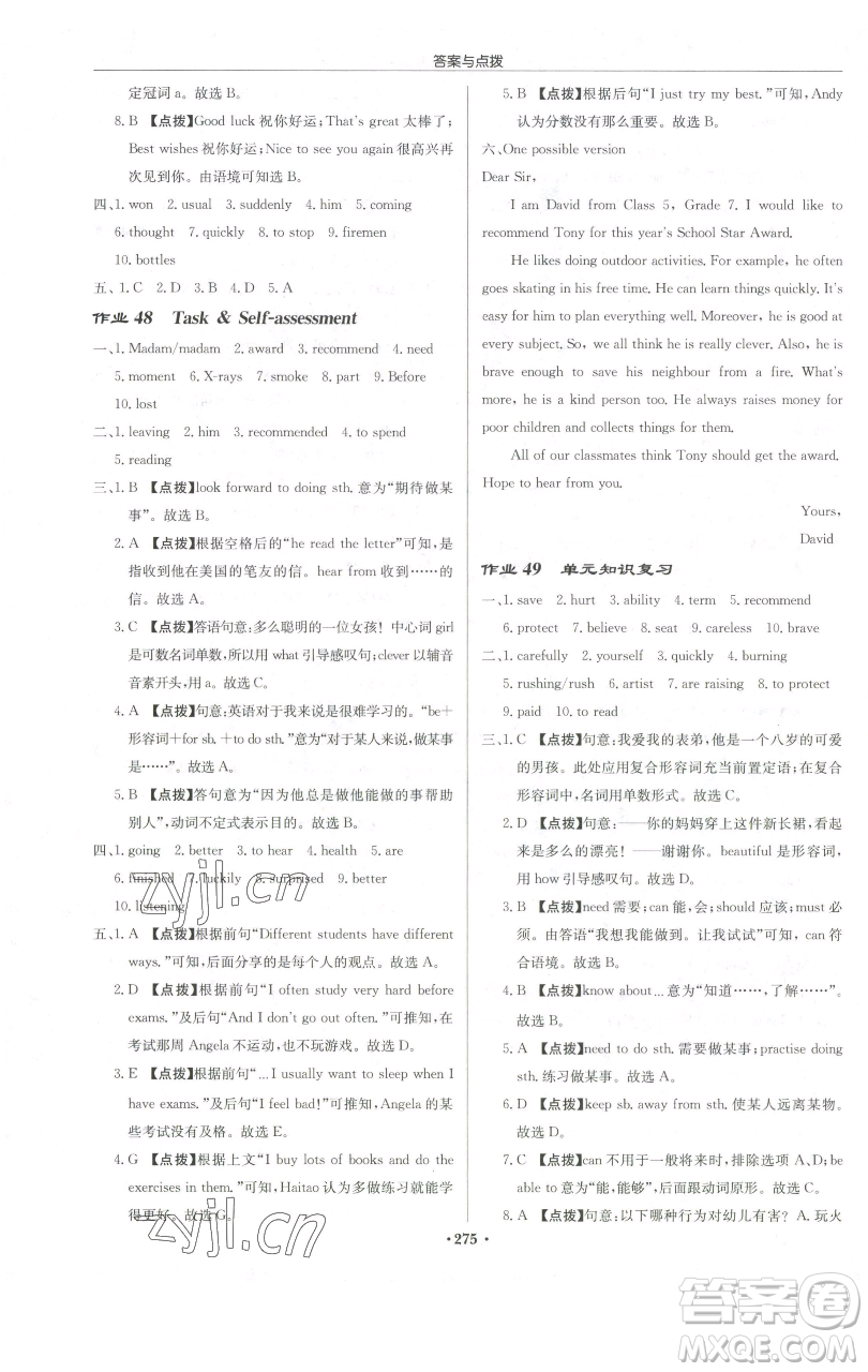 龍門書局2023啟東中學(xué)作業(yè)本七年級(jí)下冊(cè)英語譯林版宿遷專版參考答案