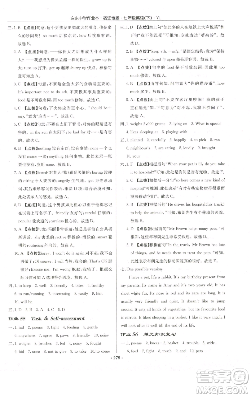 龍門書局2023啟東中學(xué)作業(yè)本七年級(jí)下冊(cè)英語譯林版宿遷專版參考答案