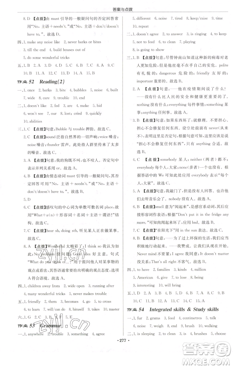 龍門書局2023啟東中學(xué)作業(yè)本七年級(jí)下冊(cè)英語譯林版宿遷專版參考答案