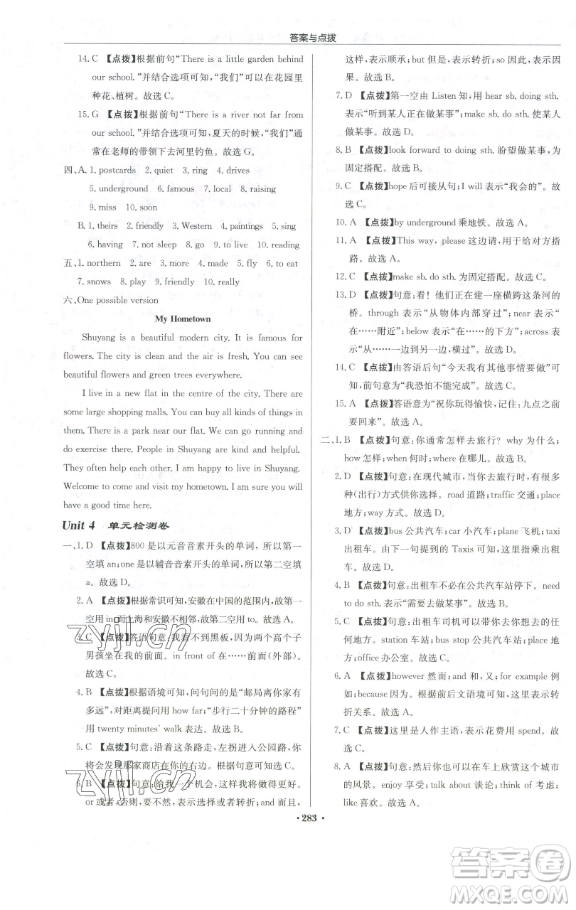 龍門書局2023啟東中學(xué)作業(yè)本七年級(jí)下冊(cè)英語譯林版宿遷專版參考答案