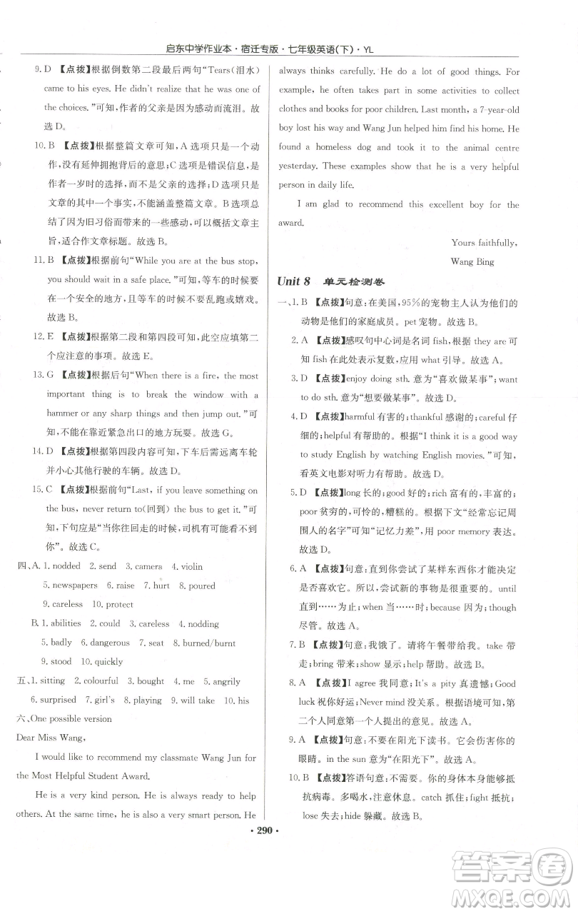 龍門書局2023啟東中學(xué)作業(yè)本七年級(jí)下冊(cè)英語譯林版宿遷專版參考答案