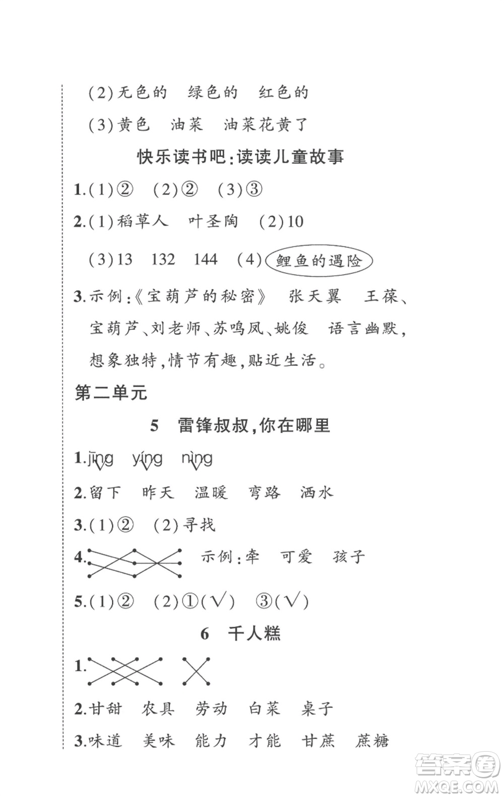 武漢出版社2023狀元成才路創(chuàng)優(yōu)作業(yè)100分二年級(jí)語文下冊(cè)人教版貴州專版參考答案