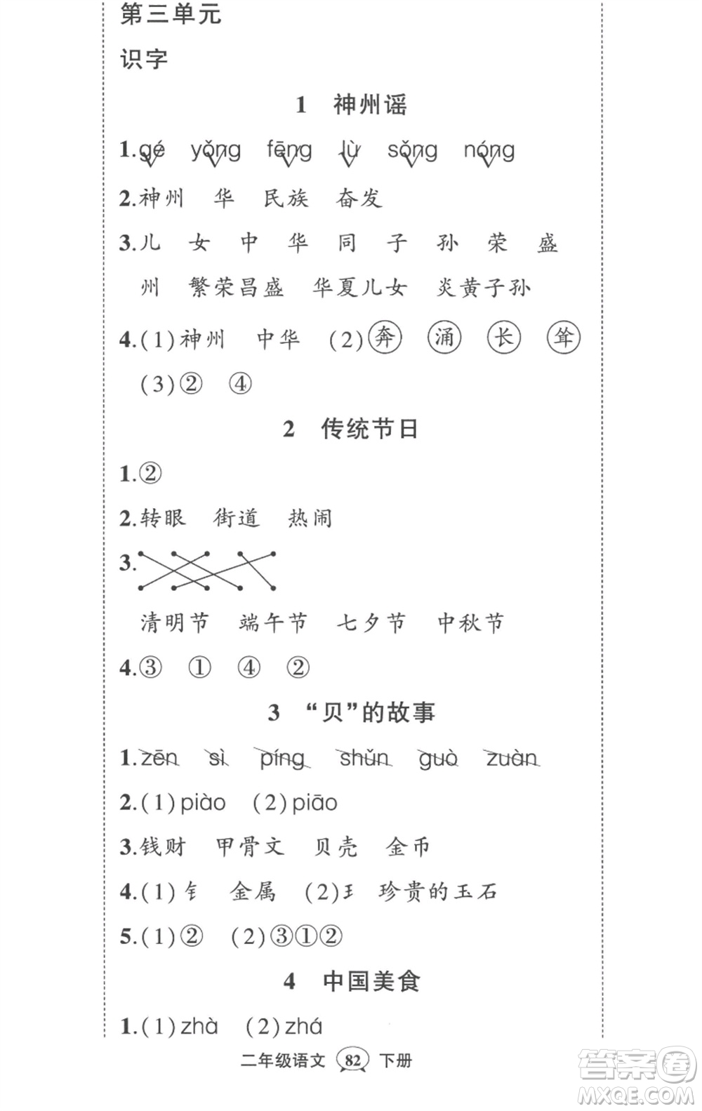 武漢出版社2023狀元成才路創(chuàng)優(yōu)作業(yè)100分二年級(jí)語文下冊(cè)人教版貴州專版參考答案