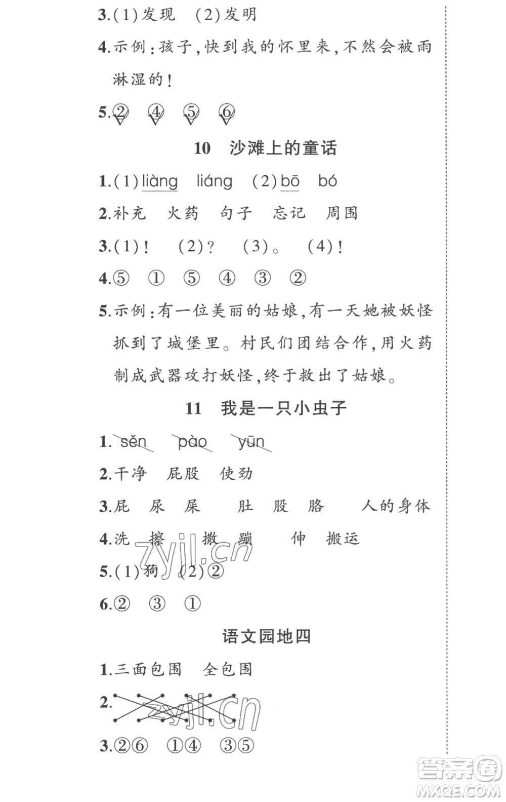 武漢出版社2023狀元成才路創(chuàng)優(yōu)作業(yè)100分二年級(jí)語文下冊(cè)人教版貴州專版參考答案