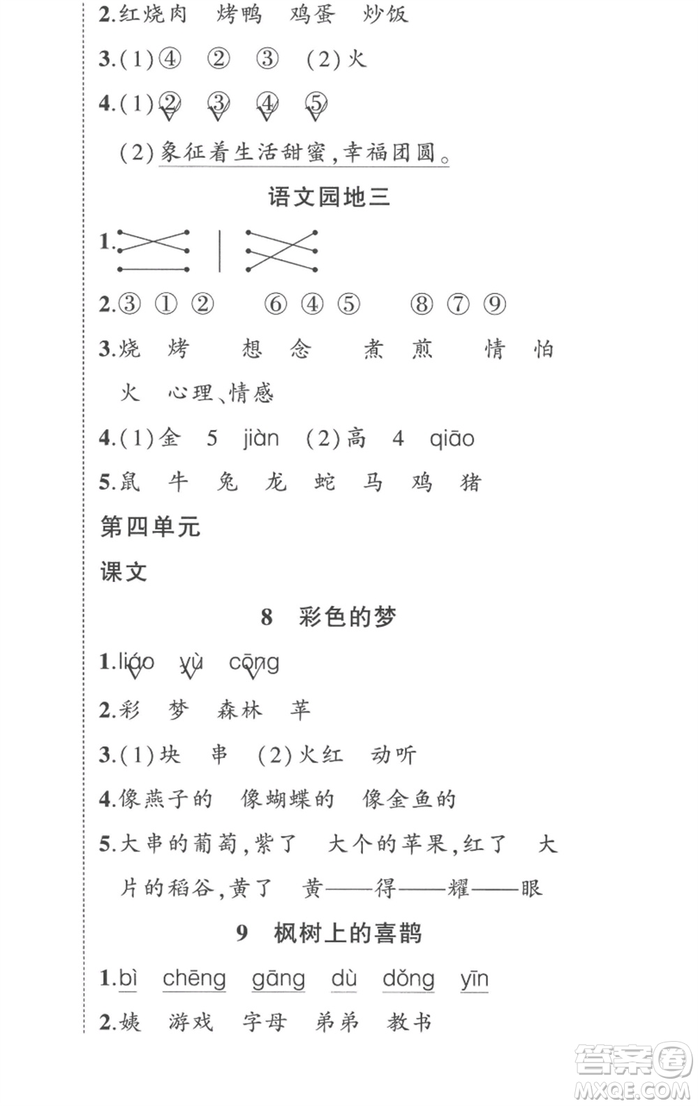 武漢出版社2023狀元成才路創(chuàng)優(yōu)作業(yè)100分二年級(jí)語文下冊(cè)人教版貴州專版參考答案