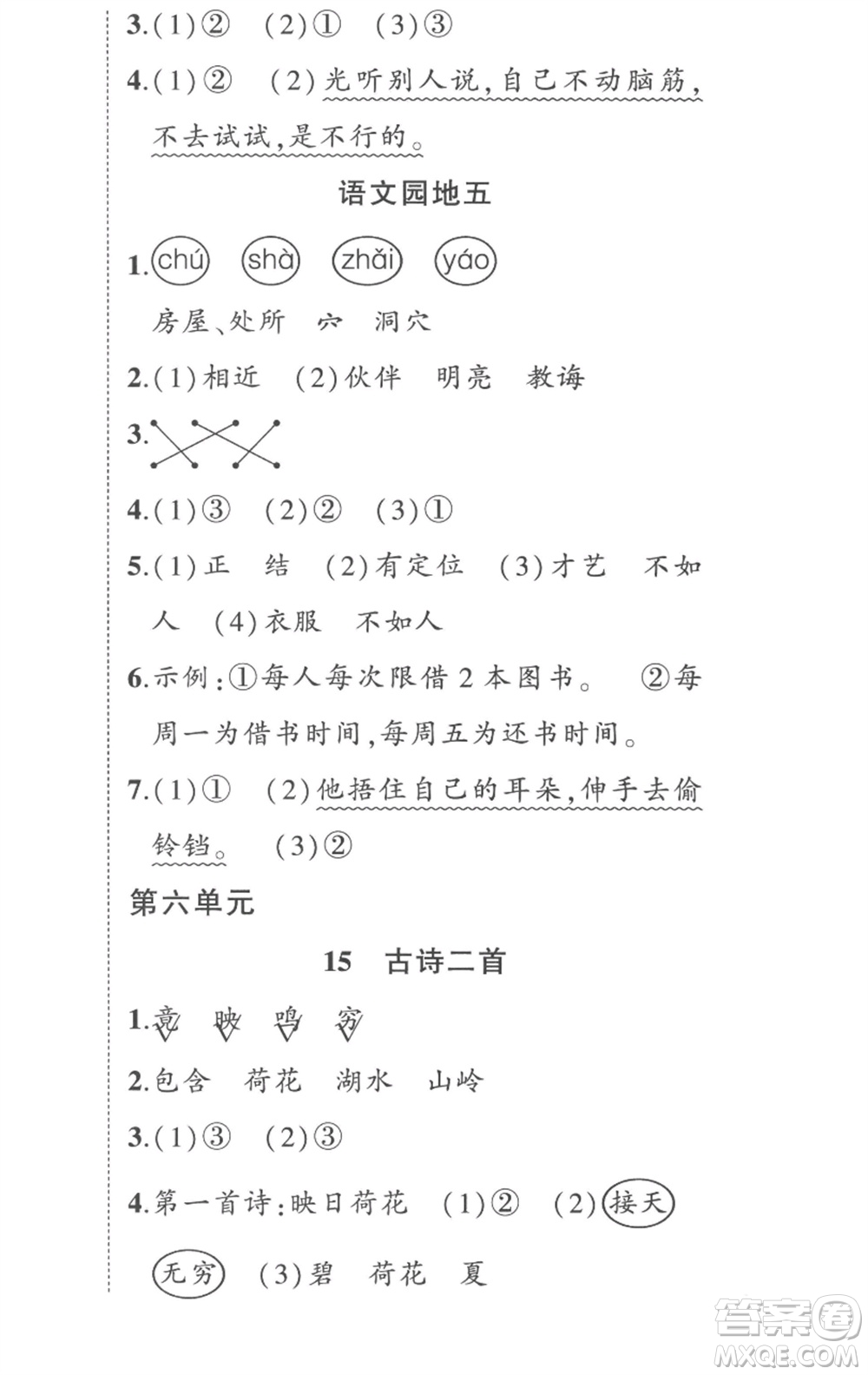 武漢出版社2023狀元成才路創(chuàng)優(yōu)作業(yè)100分二年級(jí)語文下冊(cè)人教版貴州專版參考答案