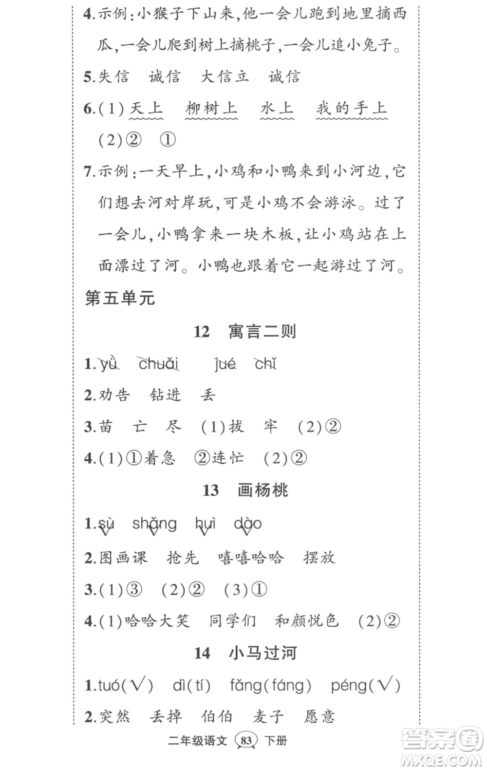 武漢出版社2023狀元成才路創(chuàng)優(yōu)作業(yè)100分二年級(jí)語文下冊(cè)人教版貴州專版參考答案