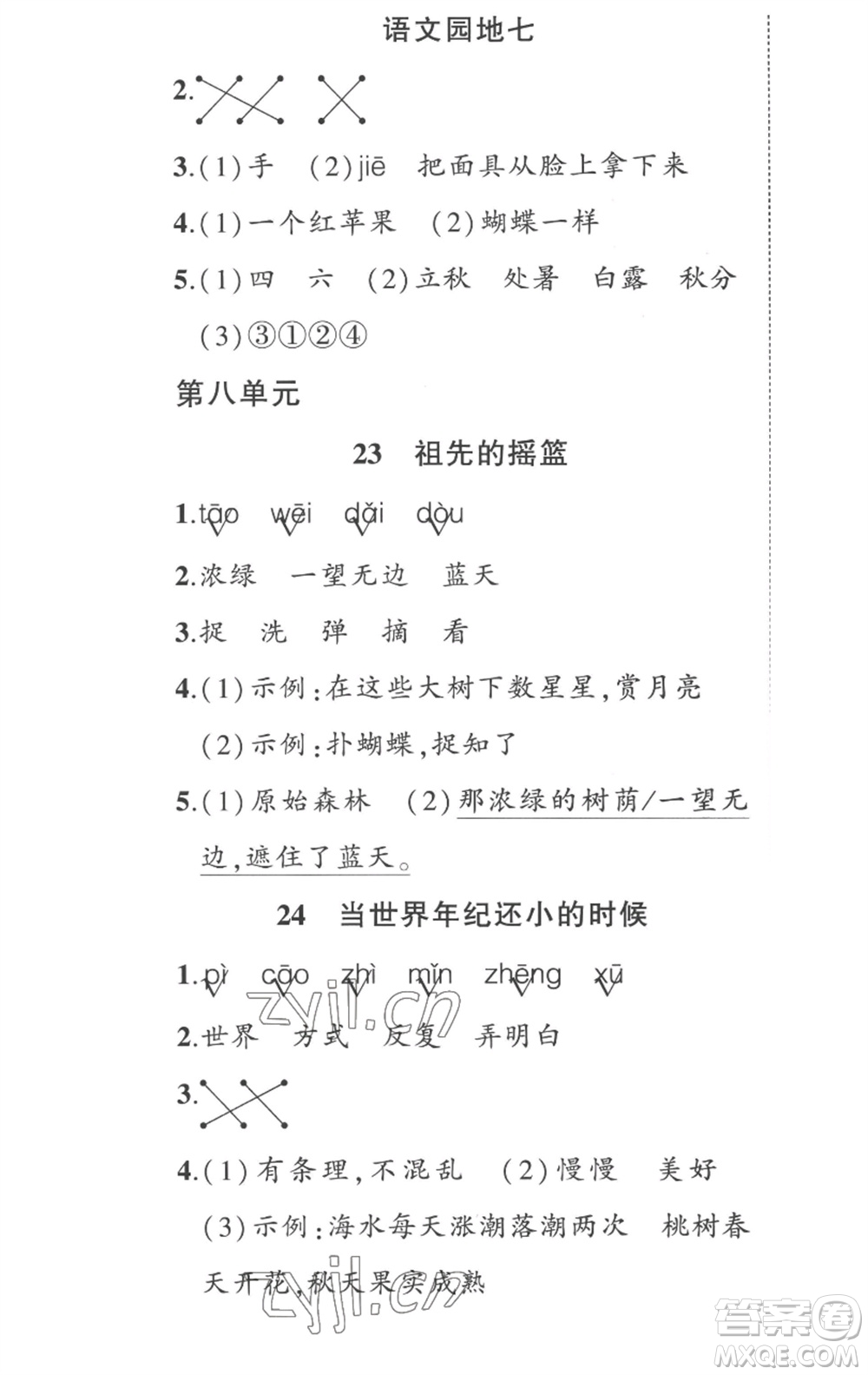 武漢出版社2023狀元成才路創(chuàng)優(yōu)作業(yè)100分二年級(jí)語文下冊(cè)人教版貴州專版參考答案