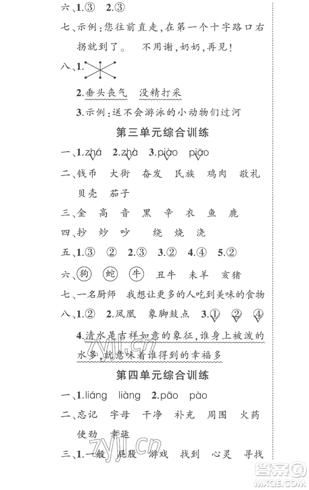 武漢出版社2023狀元成才路創(chuàng)優(yōu)作業(yè)100分二年級(jí)語文下冊(cè)人教版貴州專版參考答案