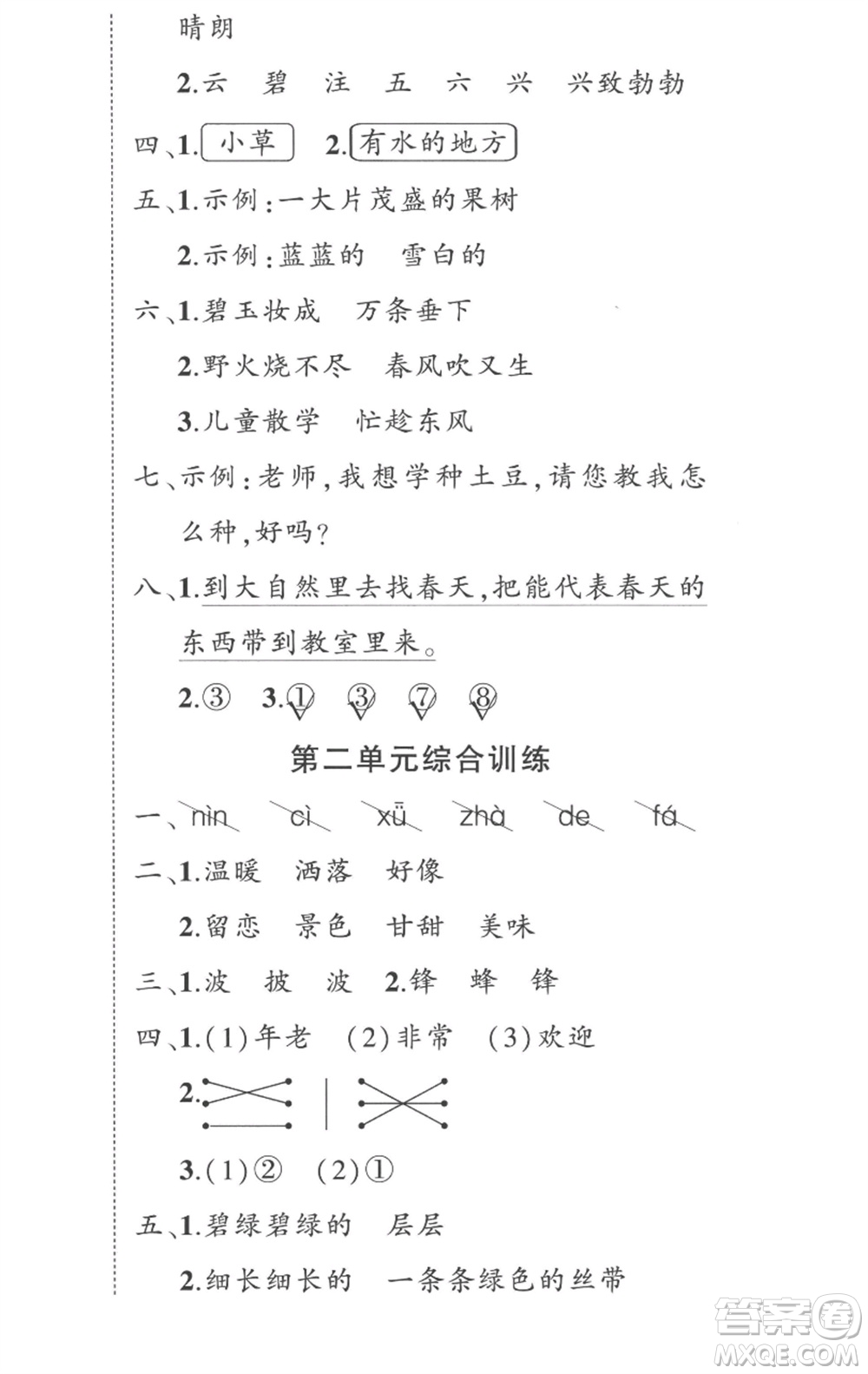 武漢出版社2023狀元成才路創(chuàng)優(yōu)作業(yè)100分二年級(jí)語文下冊(cè)人教版貴州專版參考答案