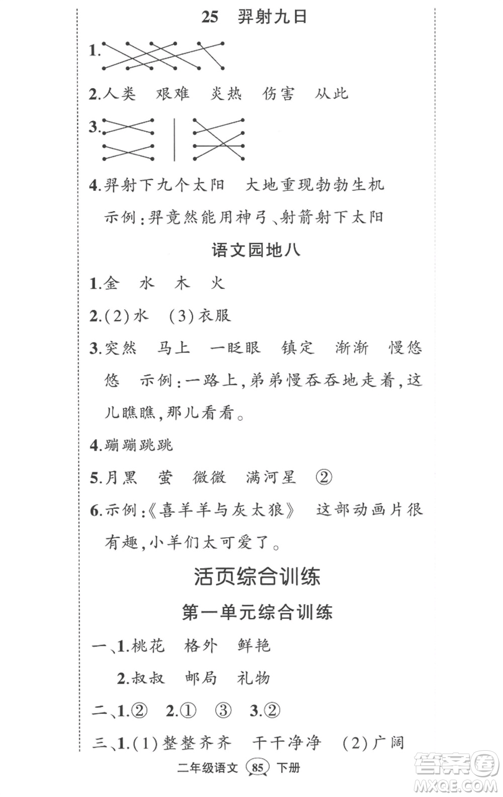 武漢出版社2023狀元成才路創(chuàng)優(yōu)作業(yè)100分二年級(jí)語文下冊(cè)人教版貴州專版參考答案