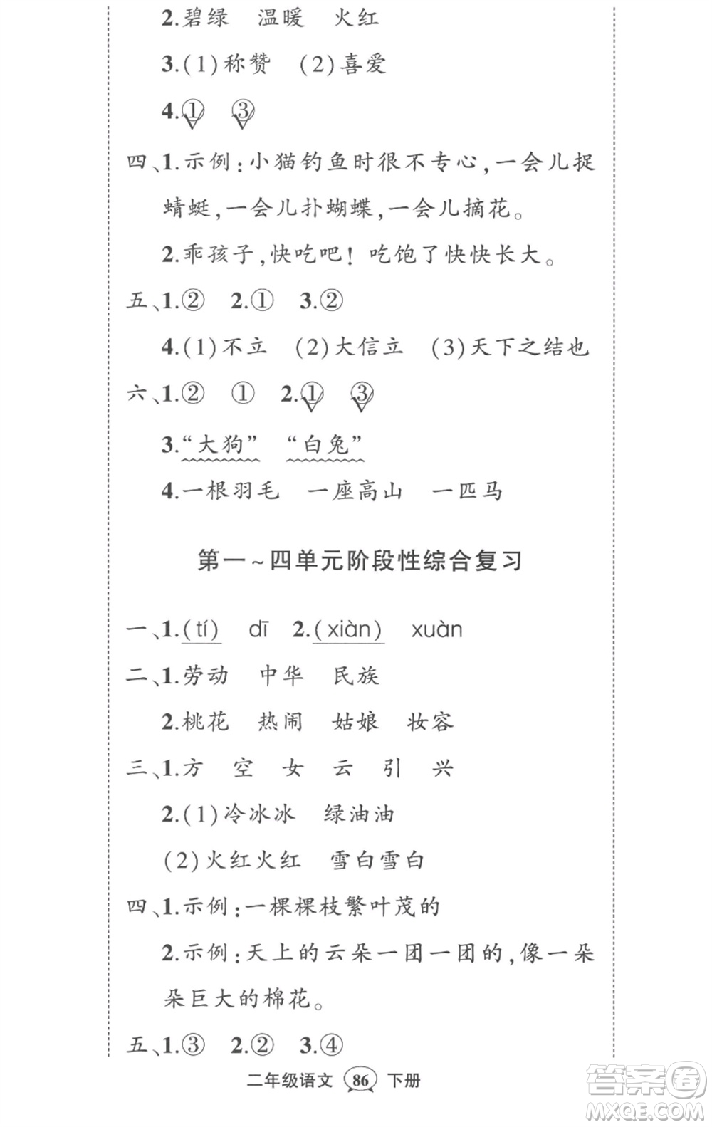 武漢出版社2023狀元成才路創(chuàng)優(yōu)作業(yè)100分二年級(jí)語文下冊(cè)人教版貴州專版參考答案