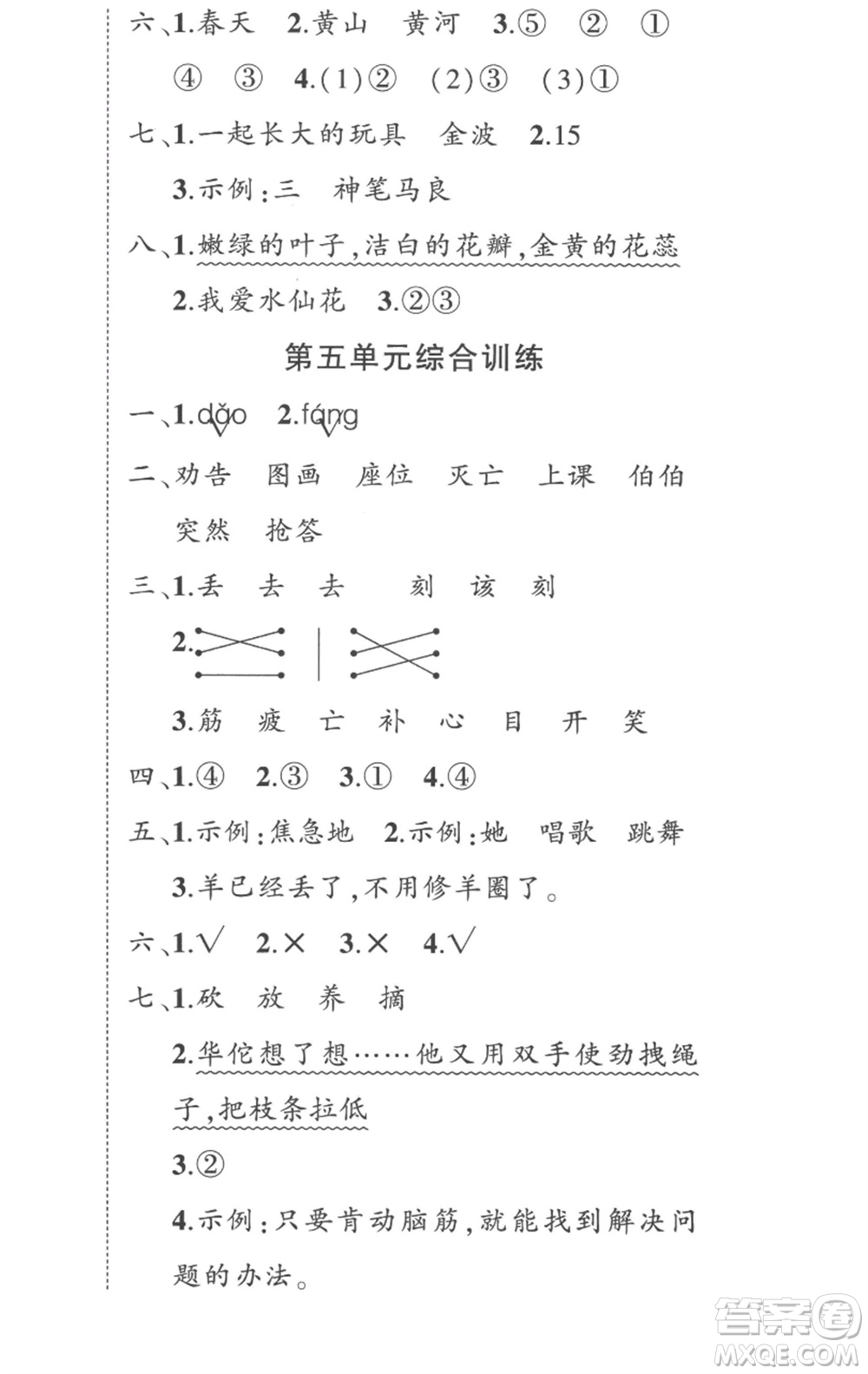 武漢出版社2023狀元成才路創(chuàng)優(yōu)作業(yè)100分二年級(jí)語文下冊(cè)人教版貴州專版參考答案