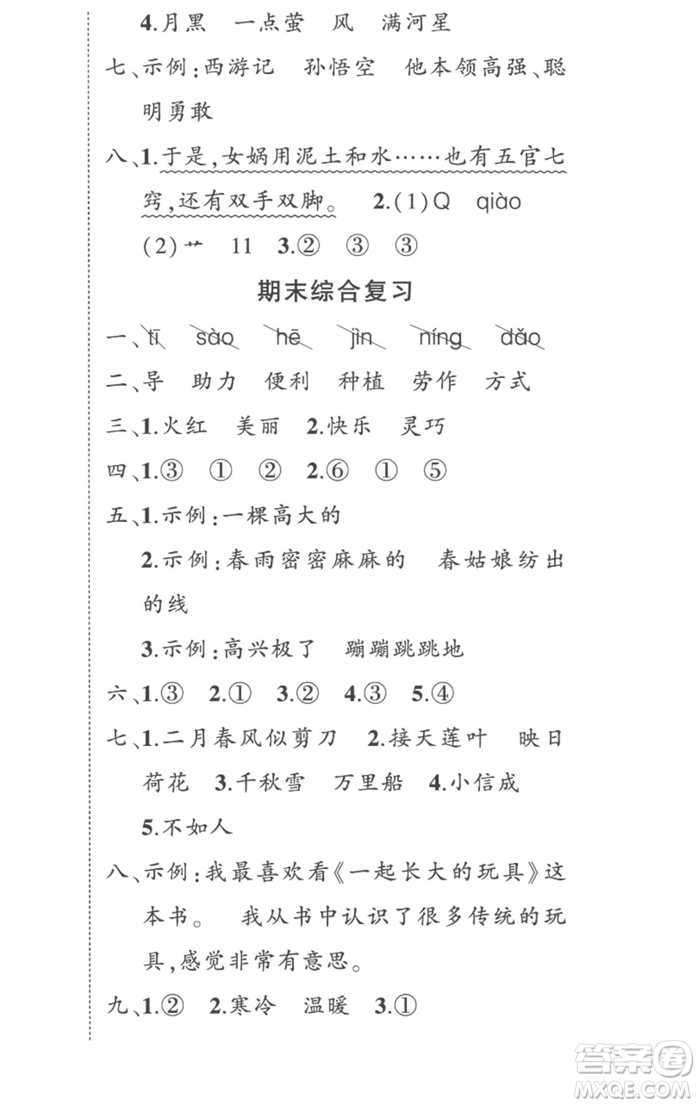 武漢出版社2023狀元成才路創(chuàng)優(yōu)作業(yè)100分二年級(jí)語文下冊(cè)人教版貴州專版參考答案