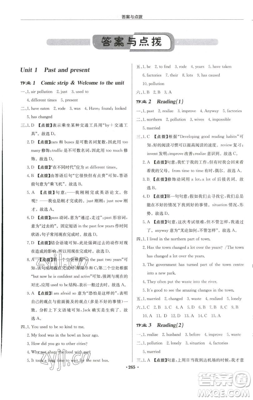 龍門書局2023啟東中學(xué)作業(yè)本八年級下冊英語譯林版徐州專版參考答案