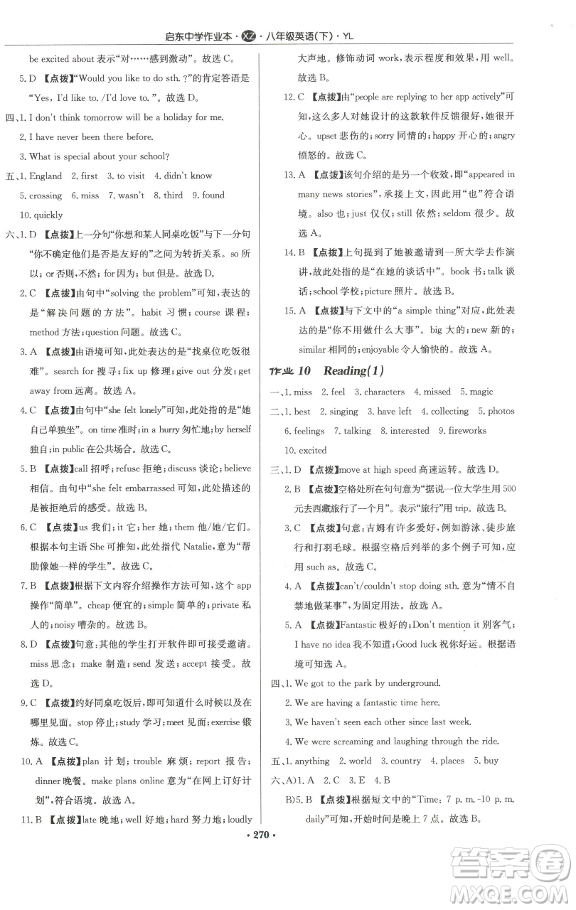 龍門書局2023啟東中學(xué)作業(yè)本八年級下冊英語譯林版徐州專版參考答案