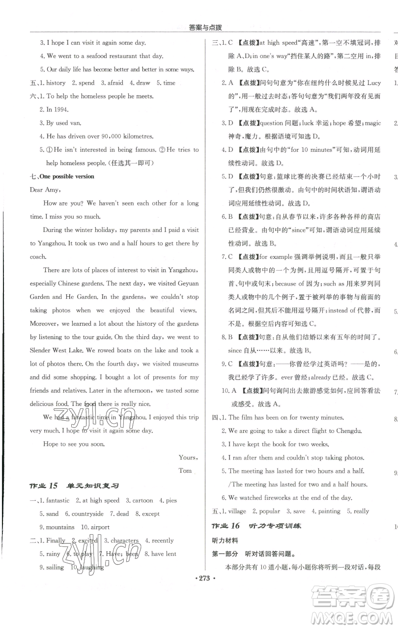 龍門書局2023啟東中學(xué)作業(yè)本八年級下冊英語譯林版徐州專版參考答案