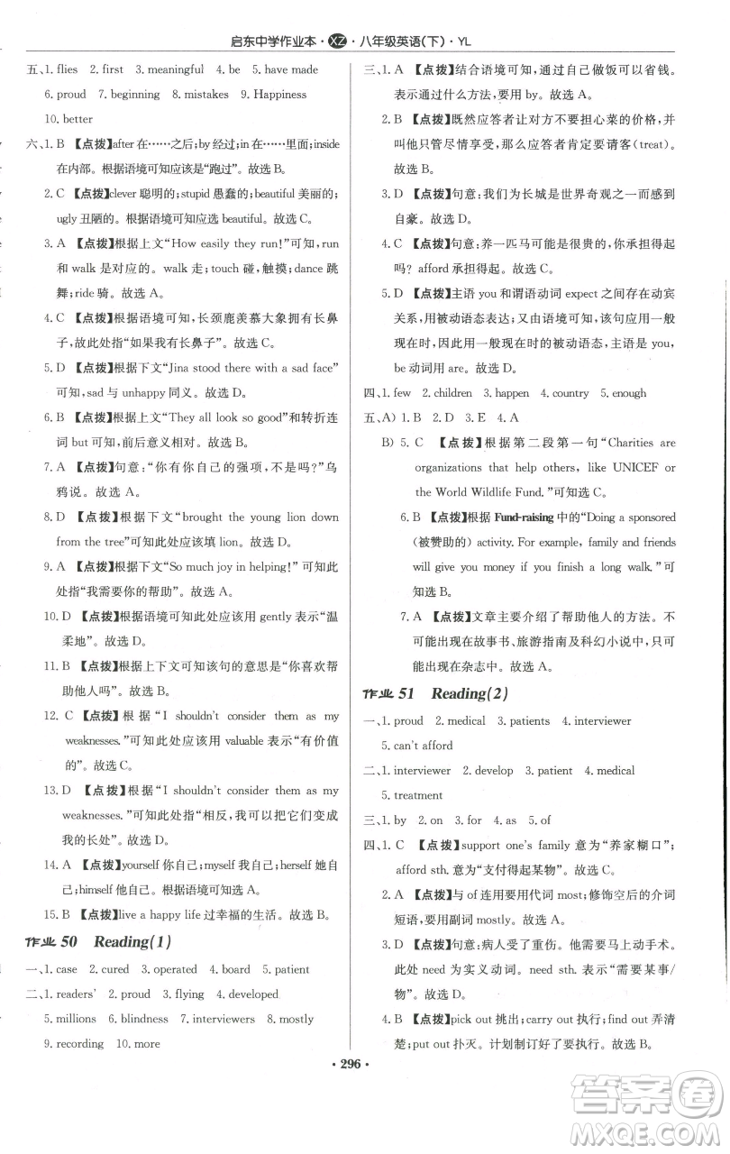 龍門書局2023啟東中學(xué)作業(yè)本八年級下冊英語譯林版徐州專版參考答案