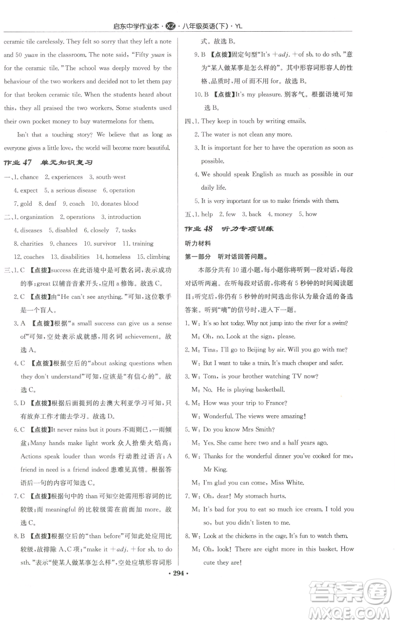 龍門書局2023啟東中學(xué)作業(yè)本八年級下冊英語譯林版徐州專版參考答案