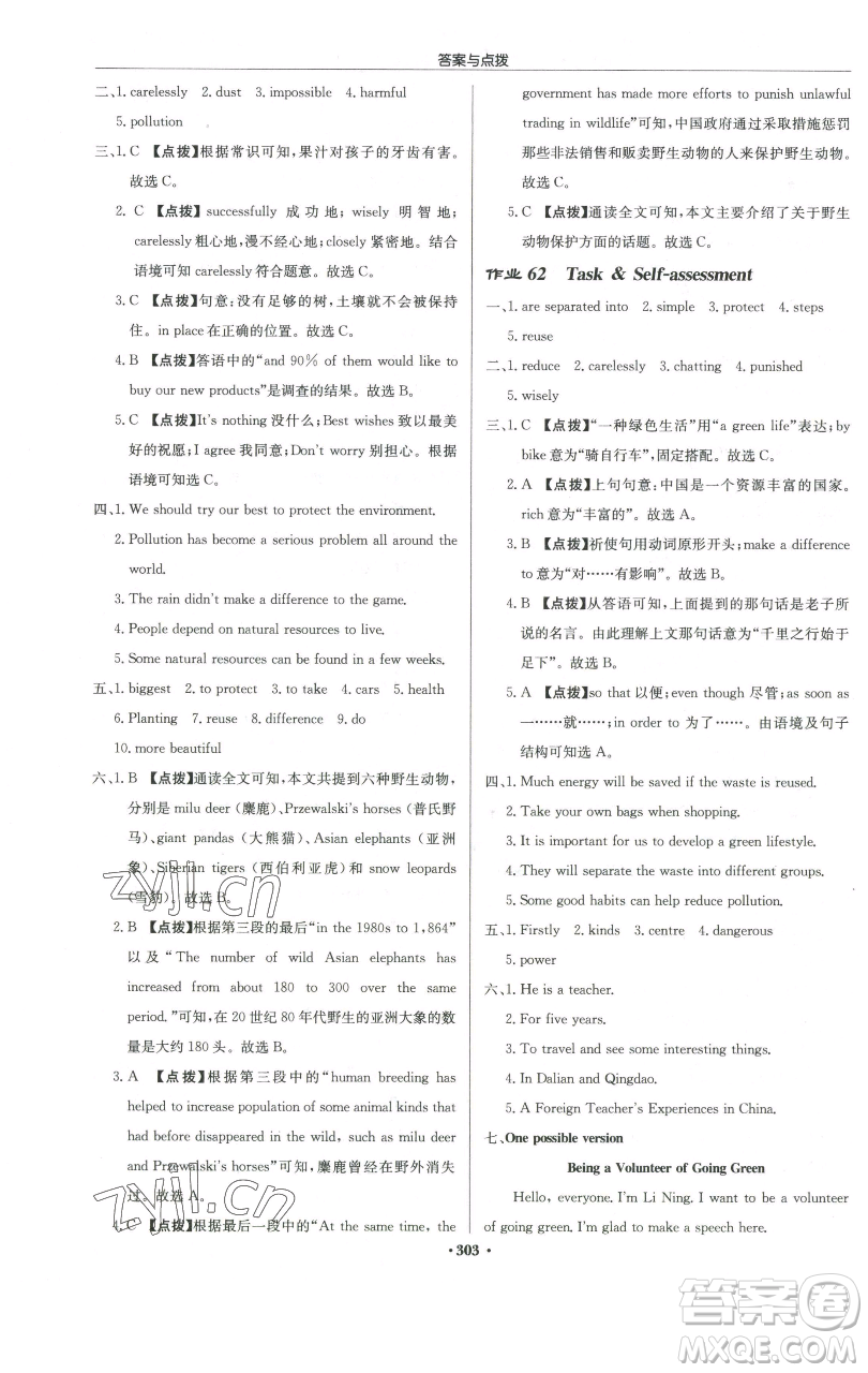 龍門書局2023啟東中學(xué)作業(yè)本八年級下冊英語譯林版徐州專版參考答案