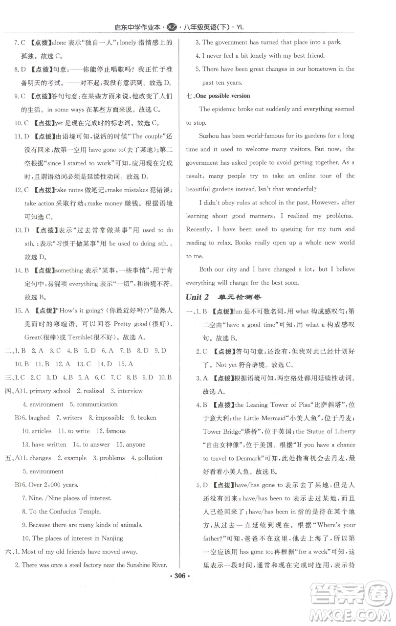 龍門書局2023啟東中學(xué)作業(yè)本八年級下冊英語譯林版徐州專版參考答案