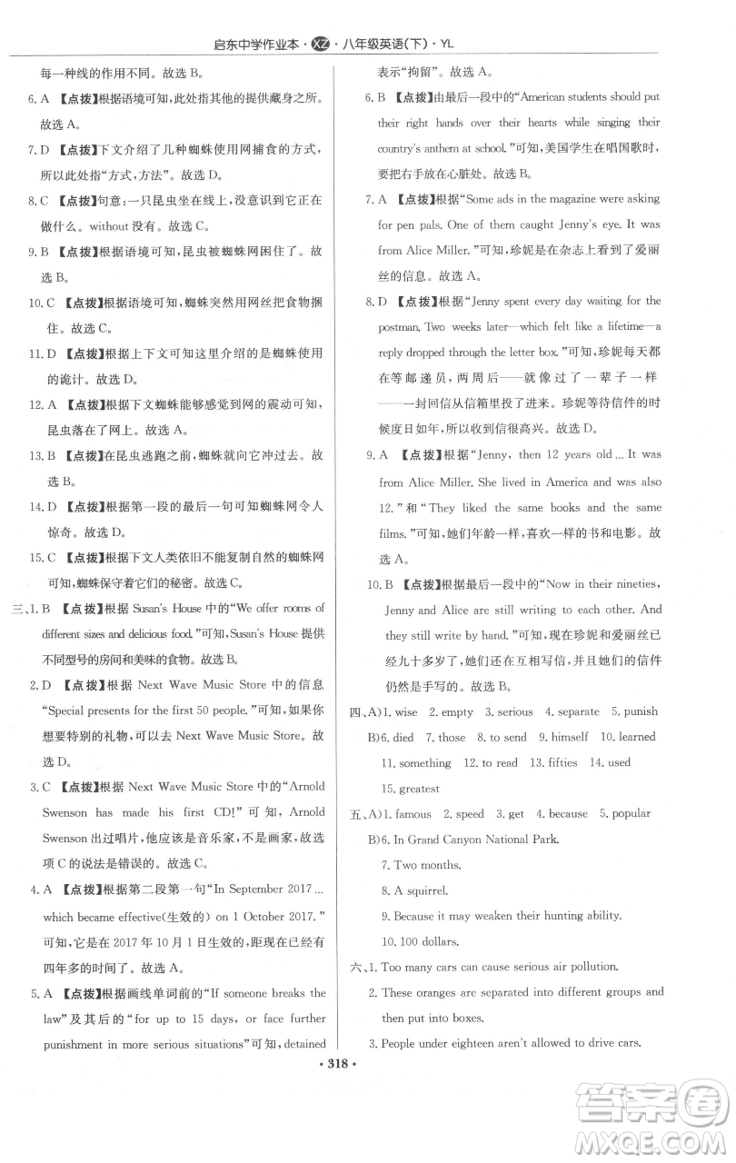 龍門書局2023啟東中學(xué)作業(yè)本八年級下冊英語譯林版徐州專版參考答案